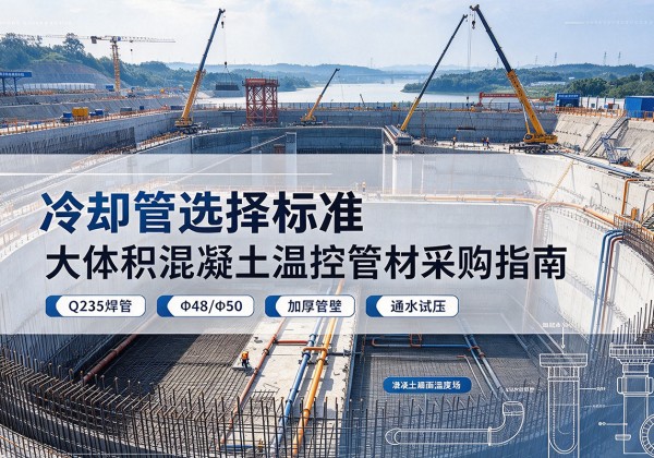 渭源冷却管选择标准